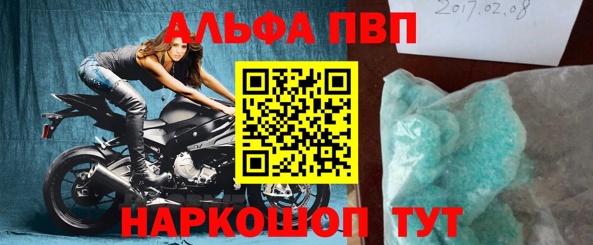 продажа наркотиков  Вход с VPN  APVP мука  Alfa_PVP Соль  Горячий Ключ  Alpha PVP СК КРИС 