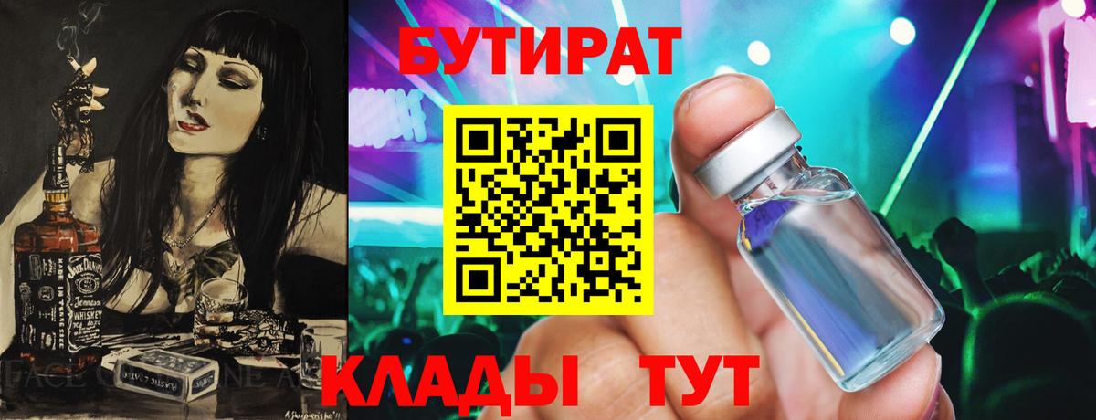 Бутират оксана Горячий Ключ