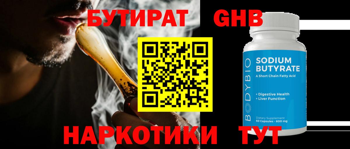 БУТИРАТ BDO  Вход с VPN  Горячий Ключ 