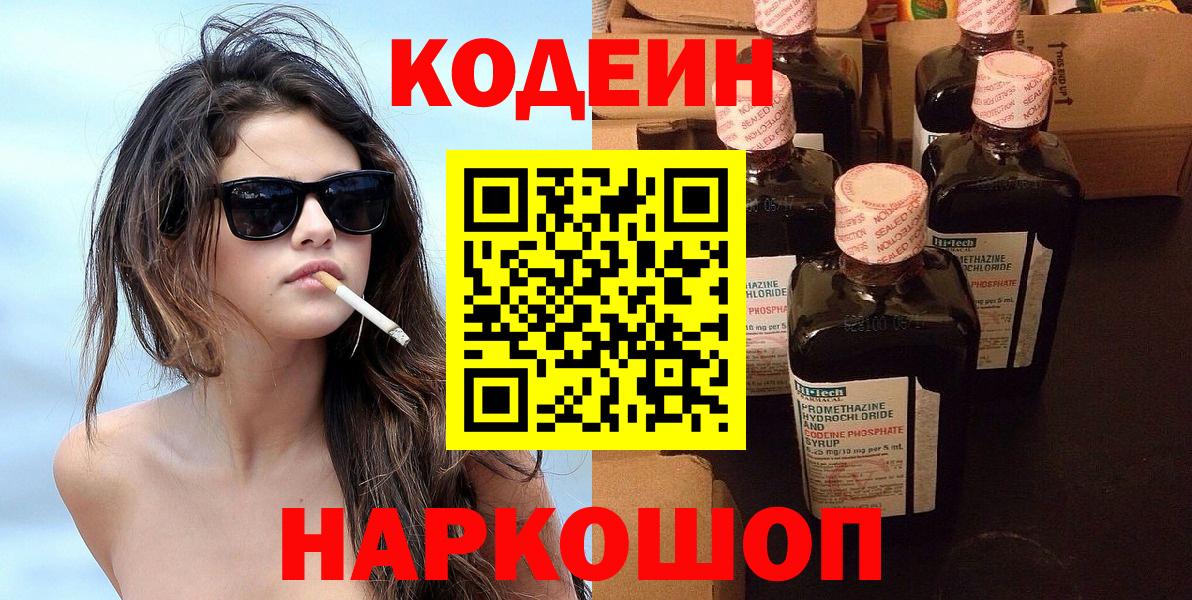 Горячий Ключ  Кодеин Purple Drank  Вход с VPN 