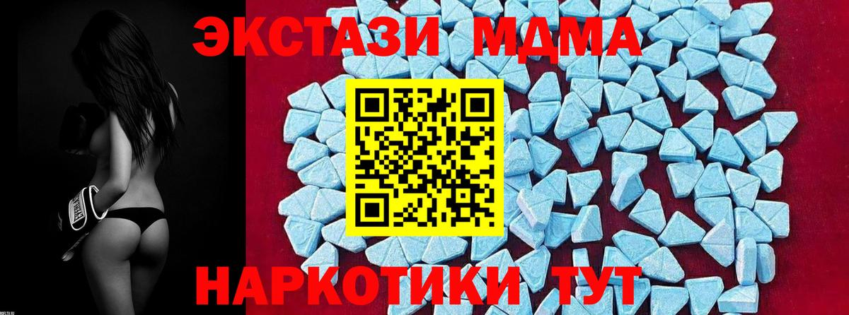 MDMA crystal  Вход с VPN  Горячий Ключ  MDMA  MDMA молли 