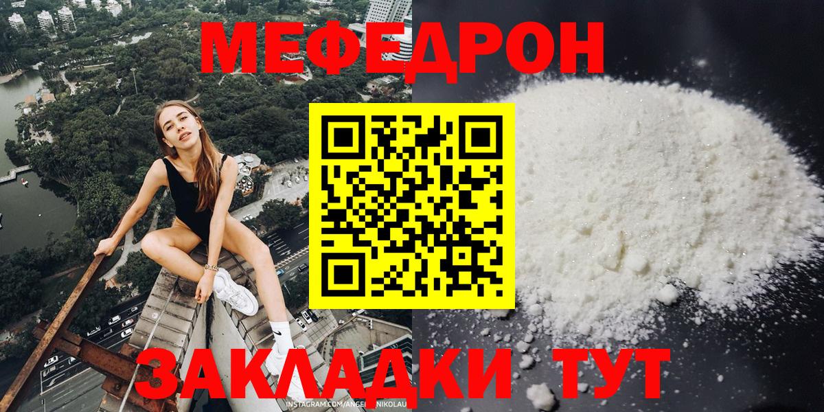 МЕФ  Вход с VPN  МЕФ кристаллы  наркота  МЕФ мука  Горячий Ключ  Мефедрон 