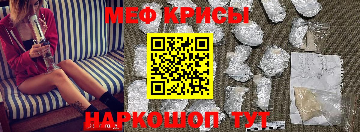 МЕФ кристаллы Горячий Ключ