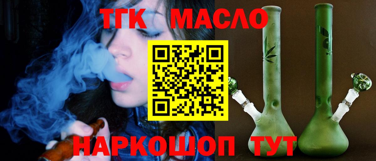 Дистиллят ТГК THC oil Горячий Ключ
